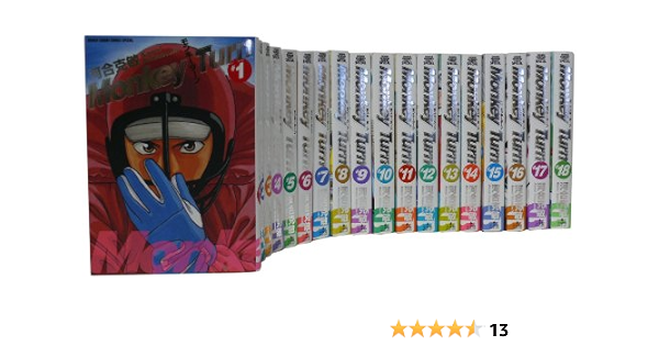 モンキーターン全18巻 完結セット 少年サンデーコミックススペシャル 河合 克敏 本 通販 Amazon