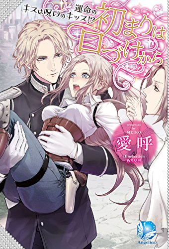 ハーパーコリンズ・ジャパン、新レーベル「アンジェリカ」創刊へ