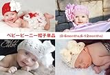 ０才ベビーのためのビーニー帽子単体（リボン・花なし）★ベビーの上級おしゃれ感☆ほんのわずかな赤ちゃん時期だからこそ、かぶせたい海外ママ達に選ばれ続けているビーニー帽子！日本にもやってきました