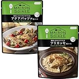 アクアパッツァ用&フリカッセ用ソースのセット 料理の素 メゾンソワレ nakato(ナカトウ)