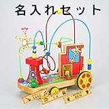 Educo（エデュコ） ルーピング アニマルトレイン 名入れセット