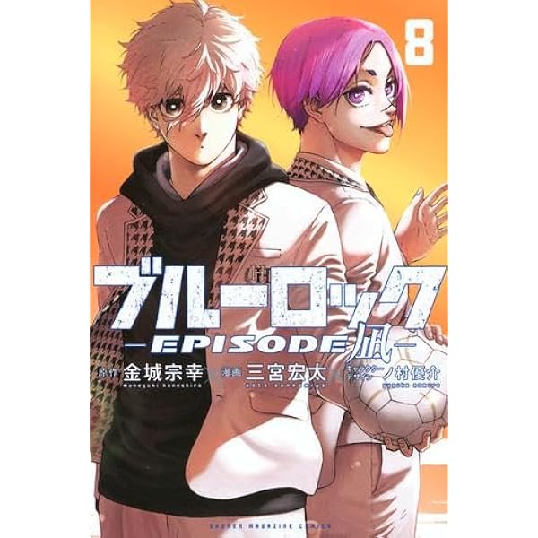 ブルーロック コミック 1-35巻セット (講談社) | 金城宗幸, ノ村優介