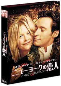 ニューヨークの恋人 特別編 [DVD]