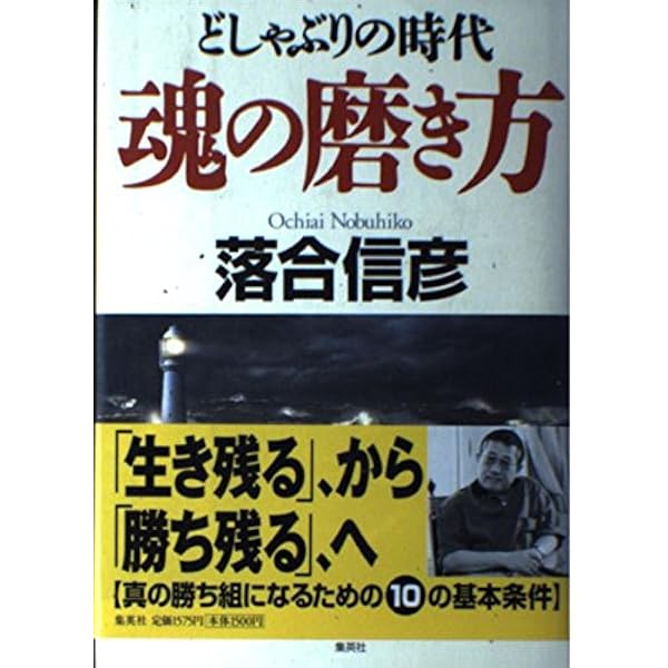 狼たちへの伝言 (集英社文庫) | 落合 信彦 |本 | 通販 | Amazon