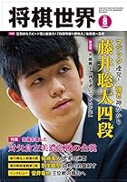 将棋 藤井四段 藤井聡太 大竹まこと 苦言 シメてやれ 老害に関連した画像-05
