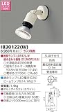 東芝ライテック アウトドアスポットライト IB30122(W)　ランプ別売