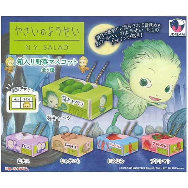 Amazon.co.jp: やさいのようせい N.Y.SALAD コレクターズDVD [DVD