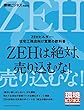 季刊『環境ビジネス』2018年6月号別冊『ZEH営業の教科書』[雑誌]