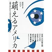 萌えるアメリカ 米国人はいかにしてMANGAを読むようになったか