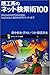 理工系のネット検索術100 理工系のための情報収集術 理工系のネット検索術100 理工系のための情報収集術
