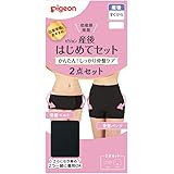 ピジョン 産後はじめてセット LL ブラック
