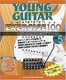 ヤング・ギター【エクササイズ】vol.5 レガート&ストレッチ編 (CD付) (シンコー・ミュージック・ムック) (シンコー・ミュージックMOOK)
