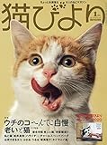 猫びより 2020年 01 月号