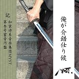 俺が介錯仕り候
