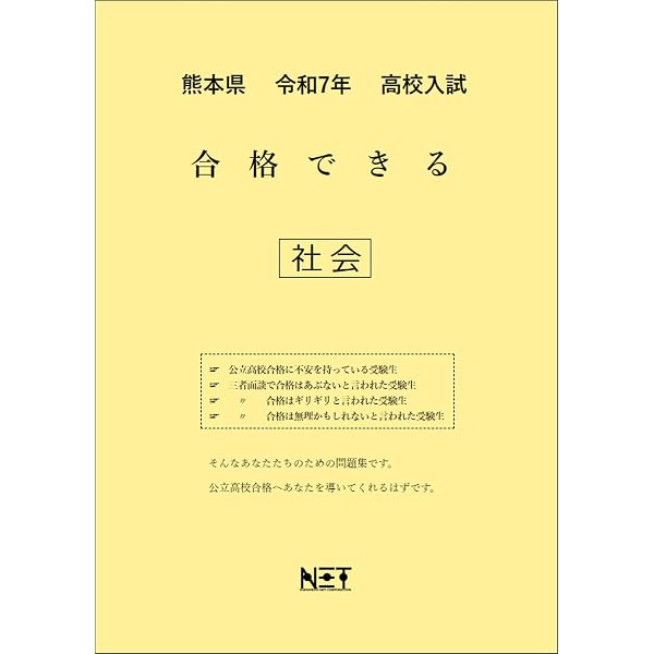熊本県 令和7年度 高校入試 合格できる 数学（合格できる問題集
