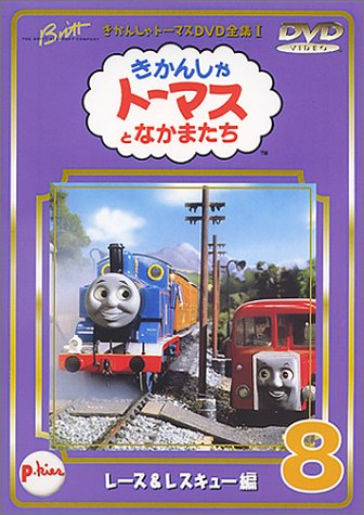 きかんしゃトーマスDVD(8) | 子供向け | オリコンニュース（ORICON NEWS）