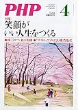 PHP 2019年 04 月号 [雑誌]