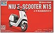 トランペッター 1/12 NIU 電動スクーター N1S ホワイトVer. プラモデル 07305