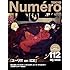 「【ユーリ!!! on ICE特別表紙版】Numero TOKYO 2017年12月号」