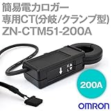オムロン(OMRON) ZN-CTM51-200A 簡易電力ロガー 専用CT(分岐タイプ/クランプ型)NN