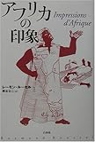 アフリカの印象
