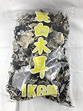 裏白きくらげ ホール【業務用】中国産 裏白木耳 5cmUP 1KG入り 裏白きくらげ ホール【業務用】中国産 裏白木耳 5cmUP 1KG入り