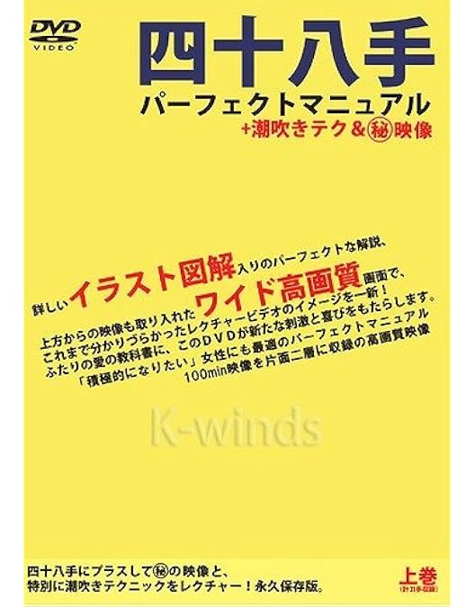 秘儀　愛の四十八手 3 レンタル落ち Amazon.co.jp: 秘儀愛の四十八手 New Love Style 48 全3枚 1、2