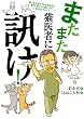 またまた 猫医者に訊け!