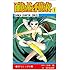 萩尾望都「百億の昼と千億の夜 (1)」