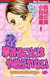 夢みることはやめられない 4 (デザートコミックス)