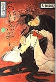 あさきゆめみし 7 霧の章: 源氏物語 (mimi Best of Best)