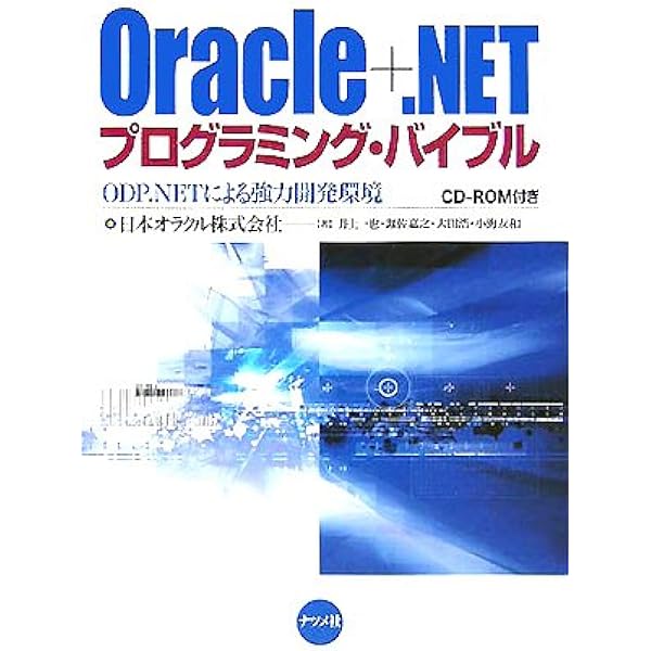 Amazon.co.jp: VB.NETによるOracleアプリケーション開発技法