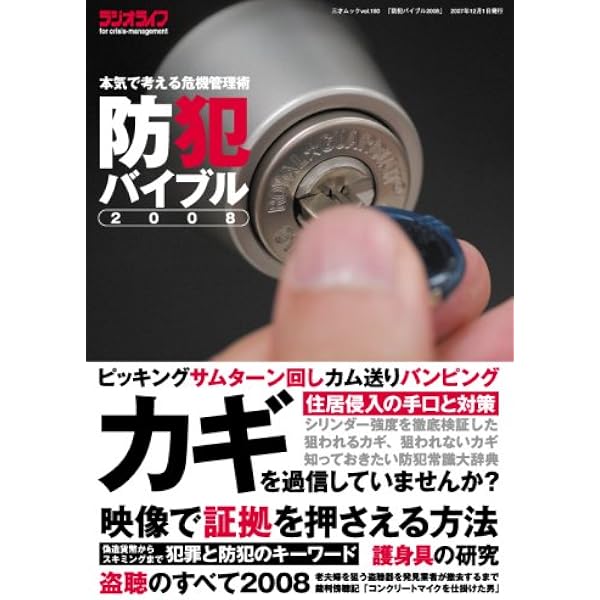 鍵開けマニュアル (DATAHOUSE BOOK 42) | 鍵と錠の研究会 |本 | 通販