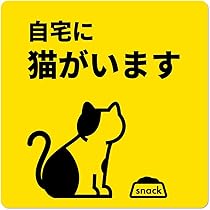 ※犬がいます※ Amazon.co.jp: 犬がいます マグネット ステッカー 玄関 開閉注意