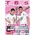 別冊TV Bros. TBSラジオ全力特集 Vol.2