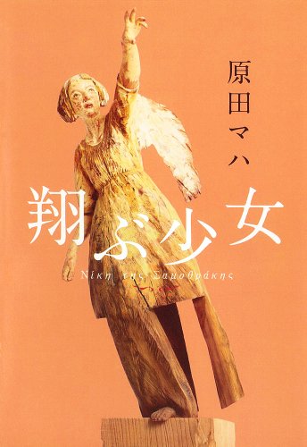 翔ぶ少女