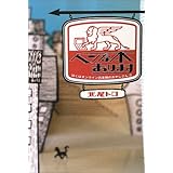 ヘンな本あります―ぼくはオンライン古本屋のおやじさん2