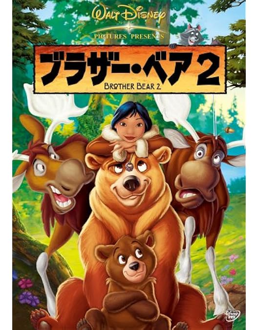 Amazon.co.jp: ブラザー・ベア : ディズニー: DVD