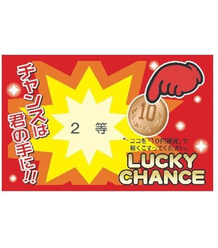 Amazon.co.jp: タカ印 マジカルスクラッチくじ ハズレ 50枚 : おもちゃ