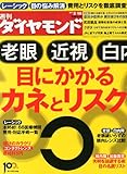 週刊 ダイヤモンド 2013年 3/16号 [雑誌]