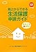路上からできる生活保護申請ガイド〈2012年度版〉