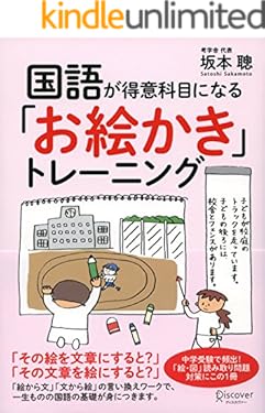 国語が得意科目になる「お絵かき」トレーニング