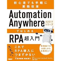 現場の業務を完全自動化 AI搭載RPAツール Automation Anywhere