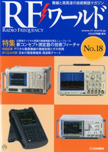 RF (アールエフ) ワールド No.18 2012年 06月号 [雑誌]
