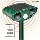 BROADSKY ソーラー式 超音波動物撃退器（日本語取説＆1年保証書付き）