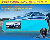ZSHOP 高画質 1080P ルームミラー + ドラレコ + バックカメラ セット 4.3インチ 薄型 軽量 HD録画 Gセンサー 搭載 DC12V 広角 ルームミラー型 ドライブレコーダー ZS-
