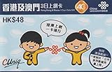 【中国聯通香港】 NEW! 香港・マカオ 4G 3日間 データ 使い放題 プリペイドSIMカード [並行輸入品]