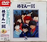 �߂���ꍏDVD(8)