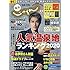 東海じゃらん 2020年2月号