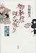 御奉行の頭の火照り 物書同心居眠り紋蔵